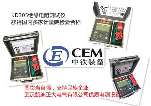 滄州中鐵再次采購我司KD305絕緣電阻測試儀一批！