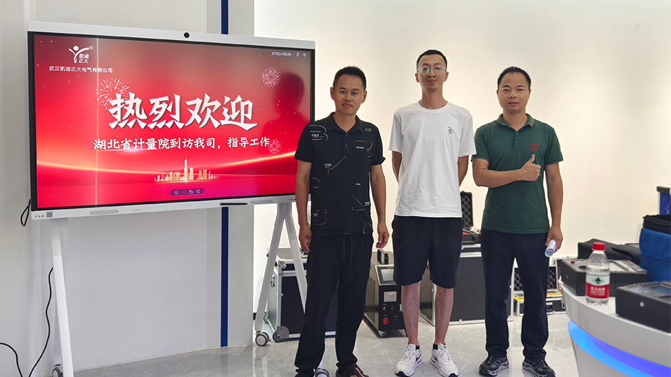 湖北省計(jì)量院專家蒞臨，共鑒我司安全工器具試驗(yàn)裝置